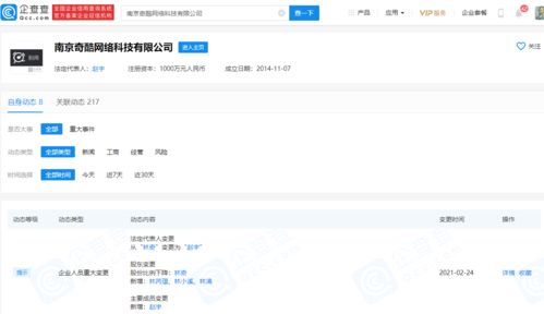 林奇退任南京奇酷網絡科技公司，持股比例降至50%